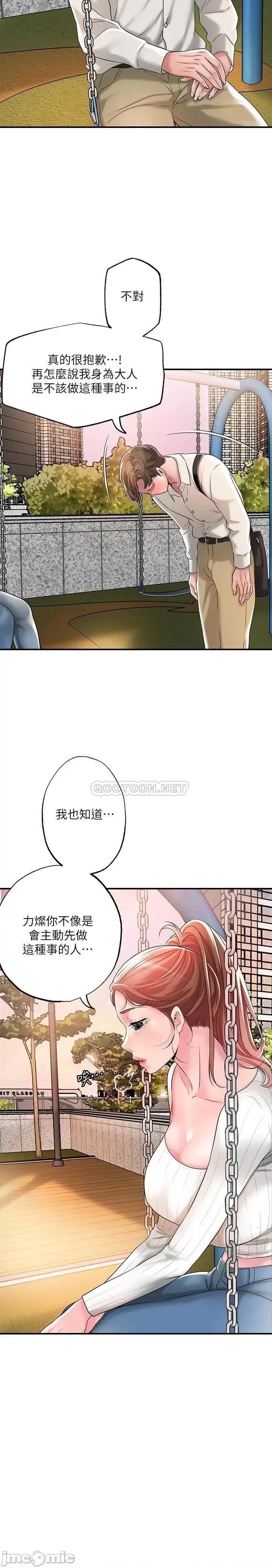 幸福督市 幸福督市 第32话 - 对后庭上瘾的美珠 第5页