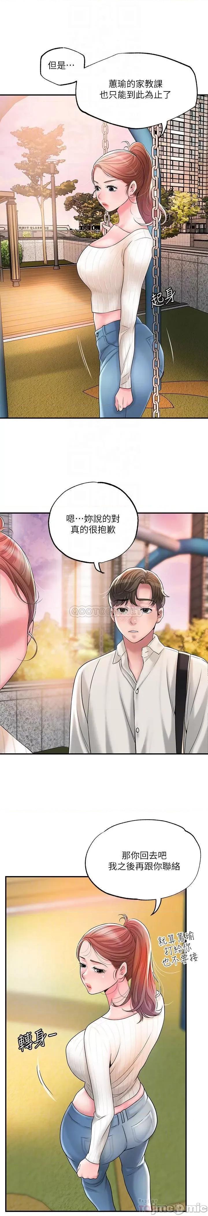 幸福督市 幸福督市 第32话 - 对后庭上瘾的美珠 第6页