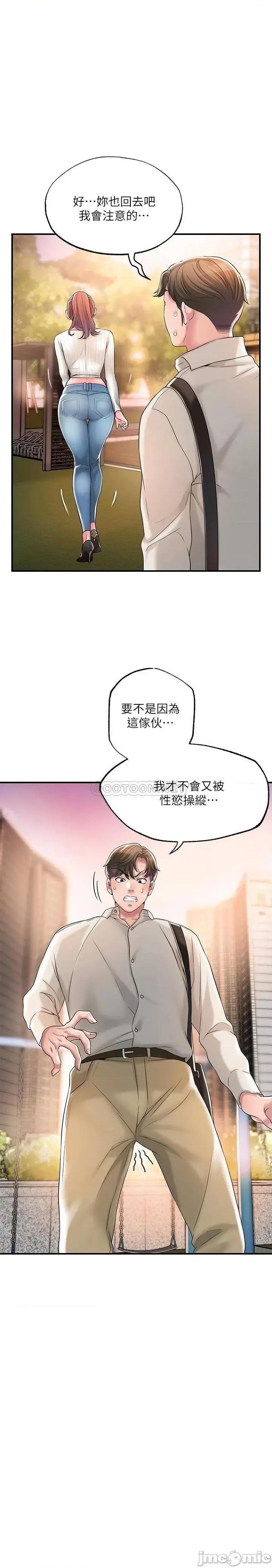 幸福督市 幸福督市 第32话 - 对后庭上瘾的美珠 第7页