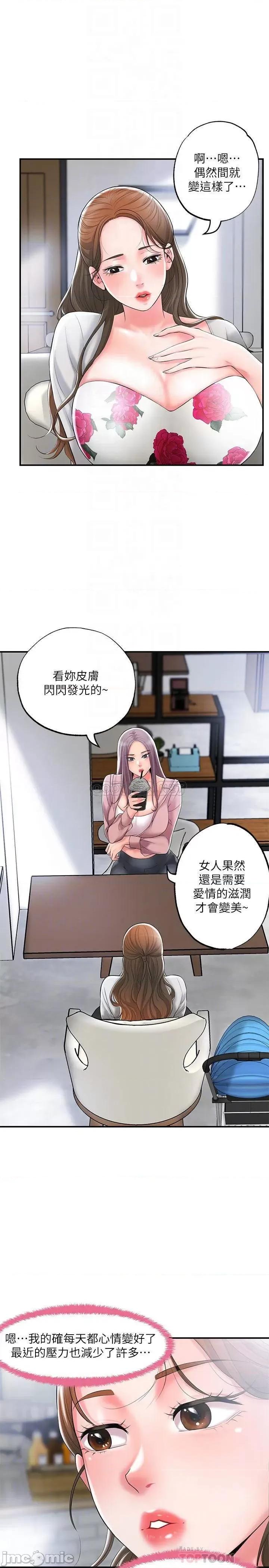 幸福督市 幸福督市 第32话 - 对后庭上瘾的美珠 第14页