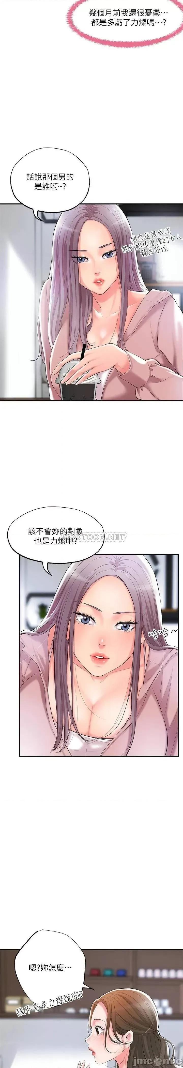 幸福督市 幸福督市 第32话 - 对后庭上瘾的美珠 第15页