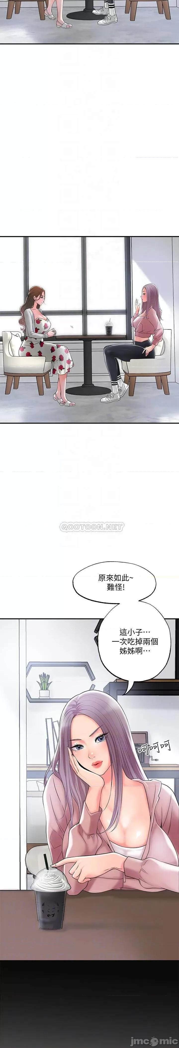 幸福督市 幸福督市 第32话 - 对后庭上瘾的美珠 第18页