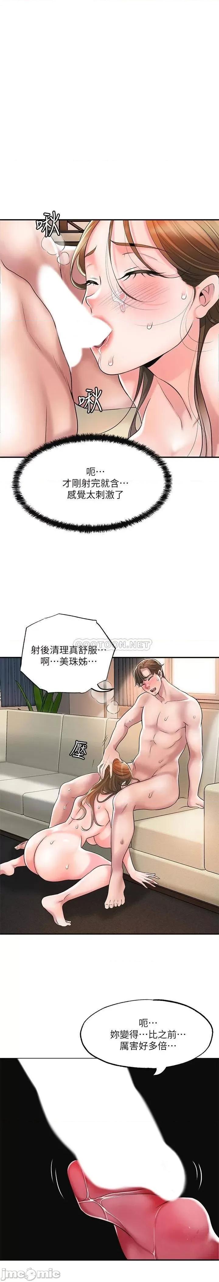 幸福督市 幸福督市 第32话 - 对后庭上瘾的美珠 第23页