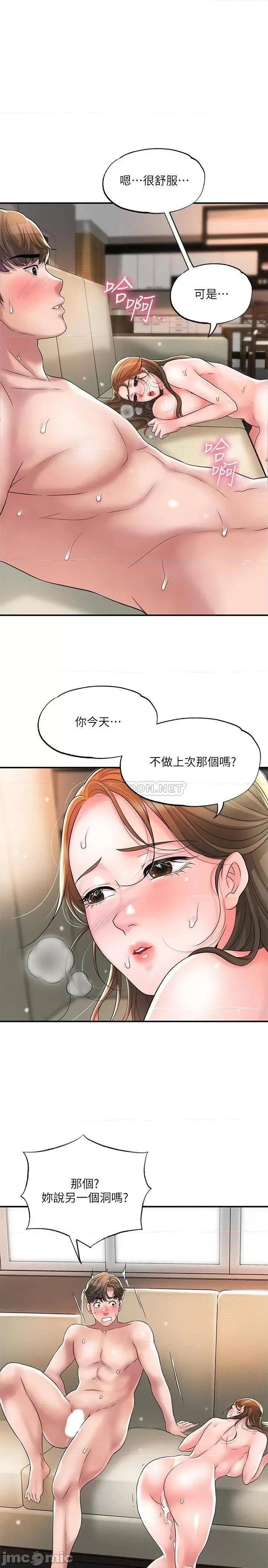 幸福督市 幸福督市 第32话 - 对后庭上瘾的美珠 第33页