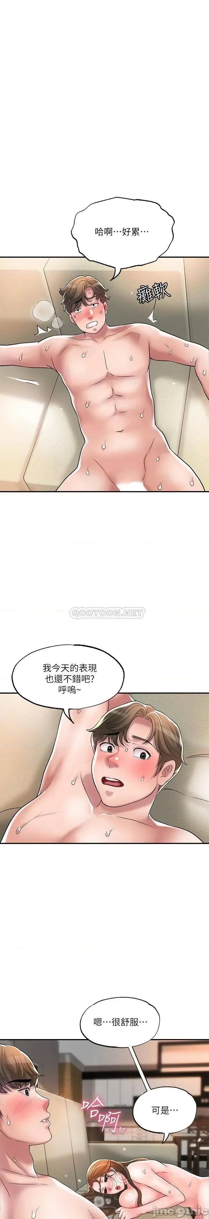 幸福督市 幸福督市 第33话 - 力灿「供不应求」的精液 第1页