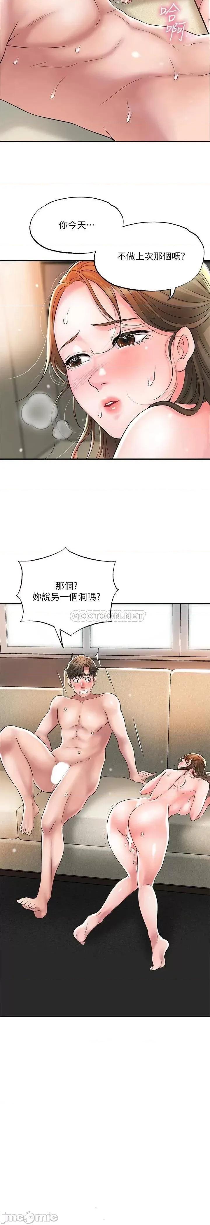 幸福督市 幸福督市 第33话 - 力灿「供不应求」的精液 第2页