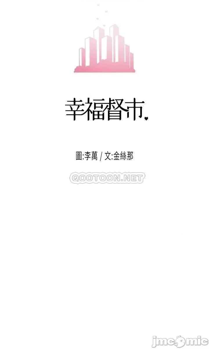 幸福督市 幸福督市 第33话 - 力灿「供不应求」的精液 第3页