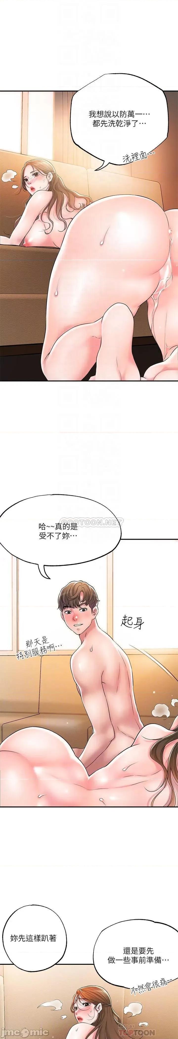 幸福督市 幸福督市 第33话 - 力灿「供不应求」的精液 第4页