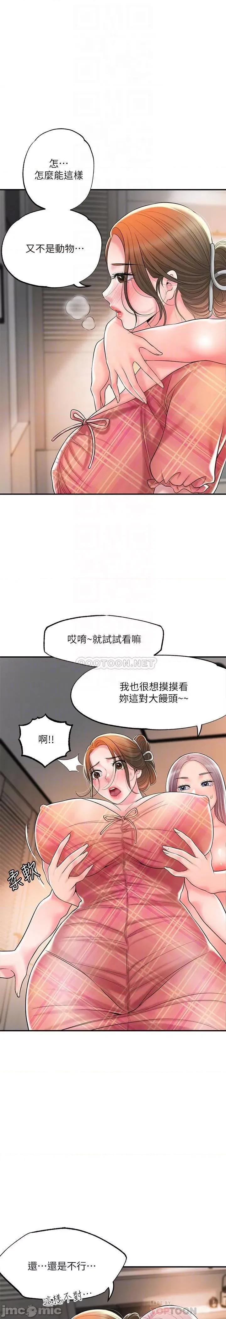 幸福督市 幸福督市 第34话 - 慾火焚身的美珠 第6页