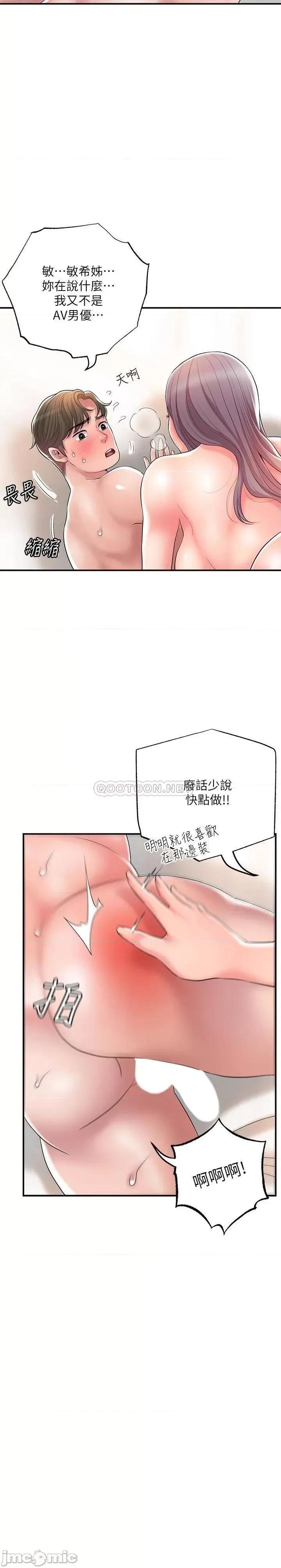 幸福督市 幸福督市 第34话 - 慾火焚身的美珠 第9页