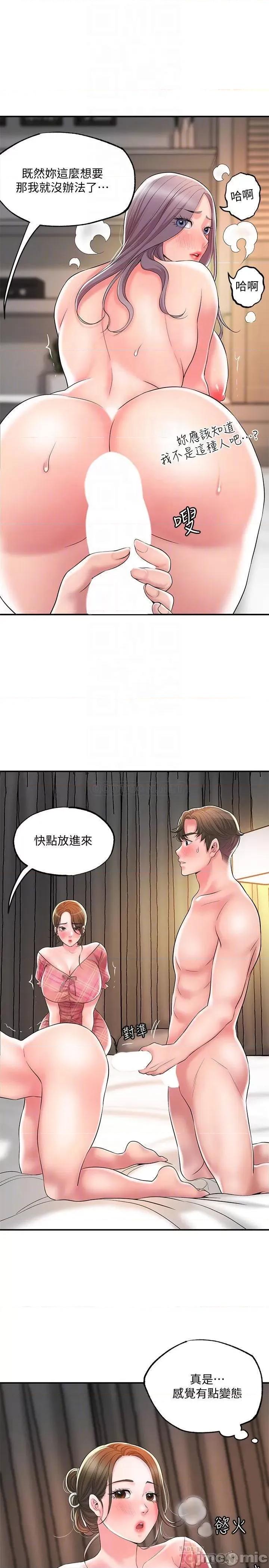 幸福督市 幸福督市 第34话 - 慾火焚身的美珠 第10页