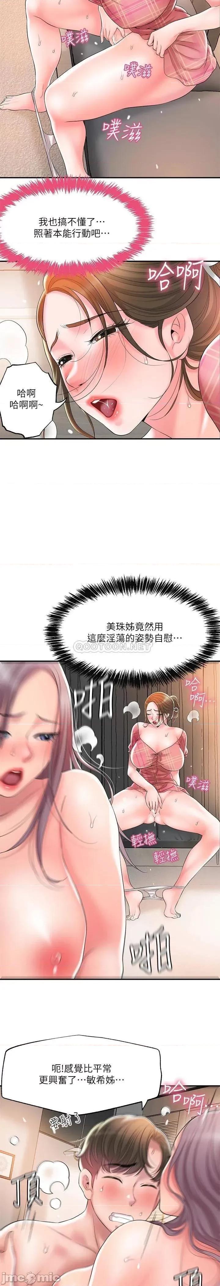 幸福督市 幸福督市 第34话 - 慾火焚身的美珠 第22页
