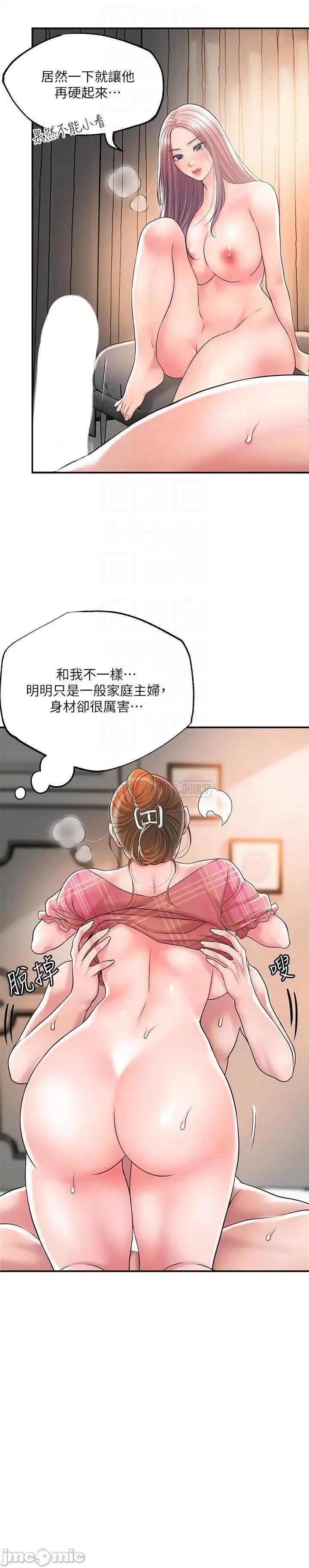 幸福督市 幸福督市 第35话 - 两人四洞 第8页