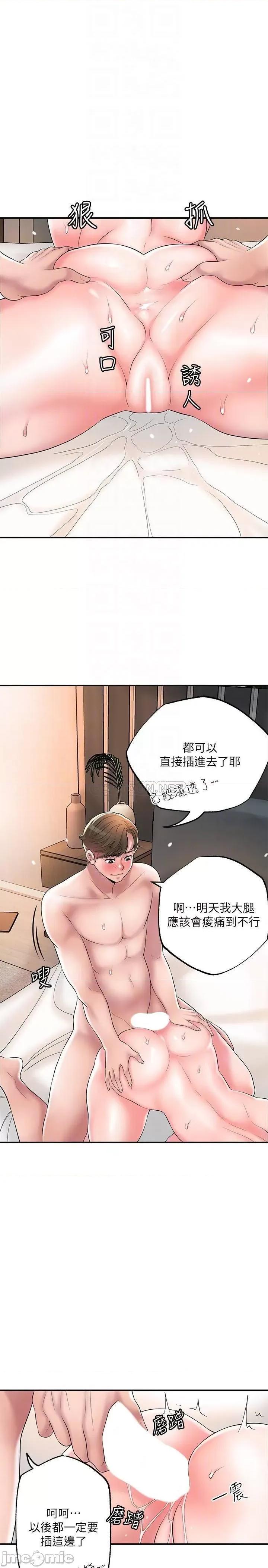 幸福督市 幸福督市 第35话 - 两人四洞 第18页
