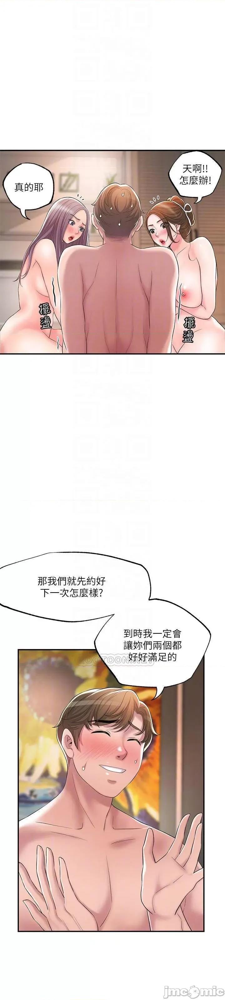 幸福督市 幸福督市_第36话_-_内裤裡有你的专属补药 第16页