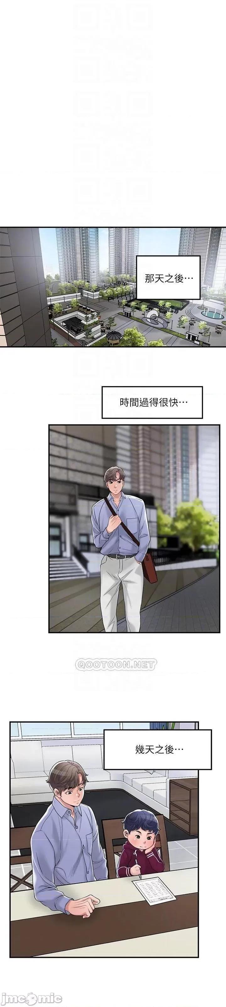 幸福督市 幸福督市_第36话_-_内裤裡有你的专属补药 第23页