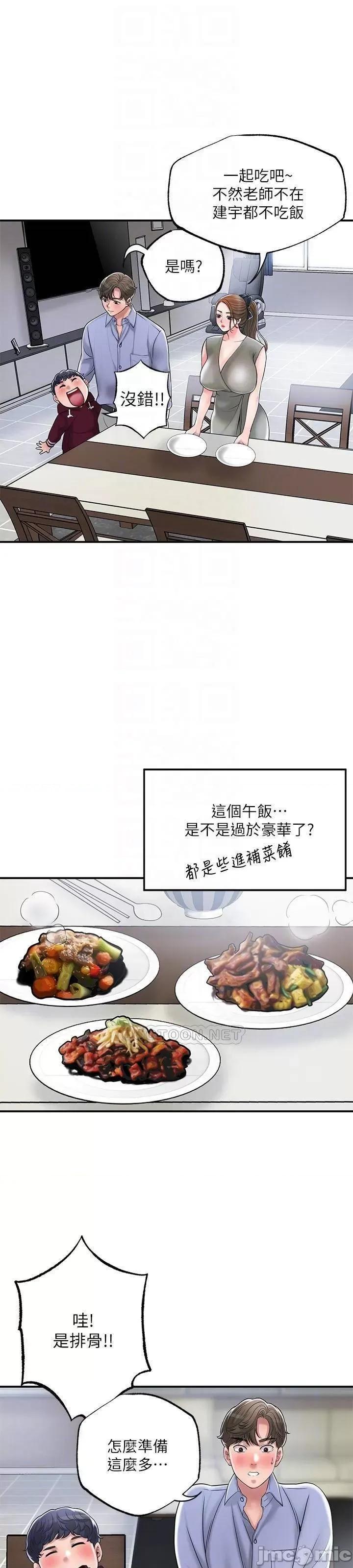幸福督市 幸福督市_第36话_-_内裤裡有你的专属补药 第26页