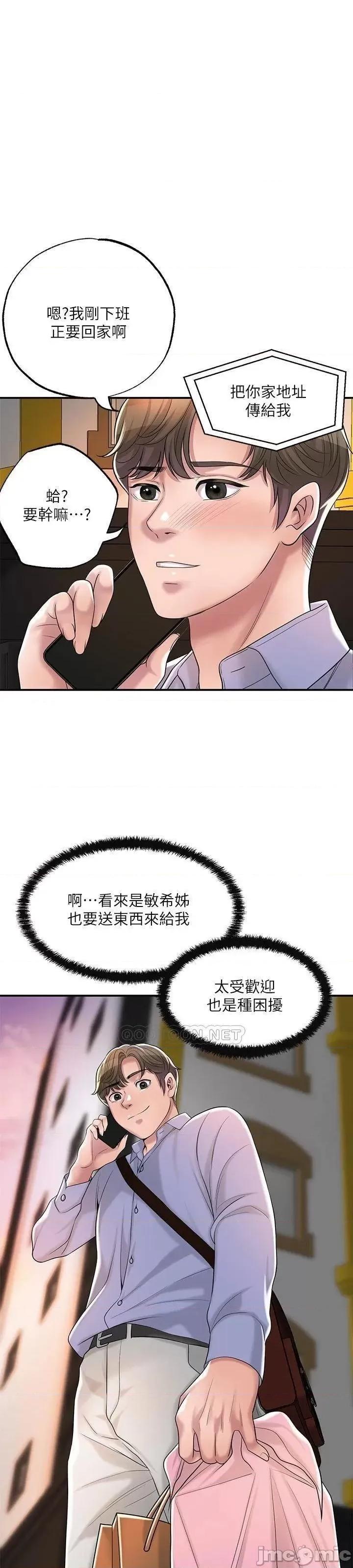 幸福督市 幸福督市_第36话_-_内裤裡有你的专属补药 第48页
