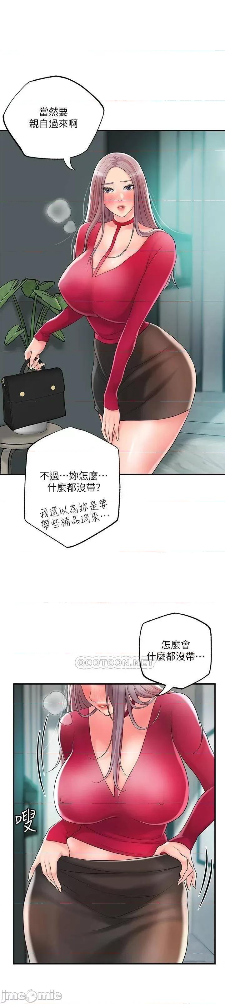 幸福督市 幸福督市_第36话_-_内裤裡有你的专属补药 第53页
