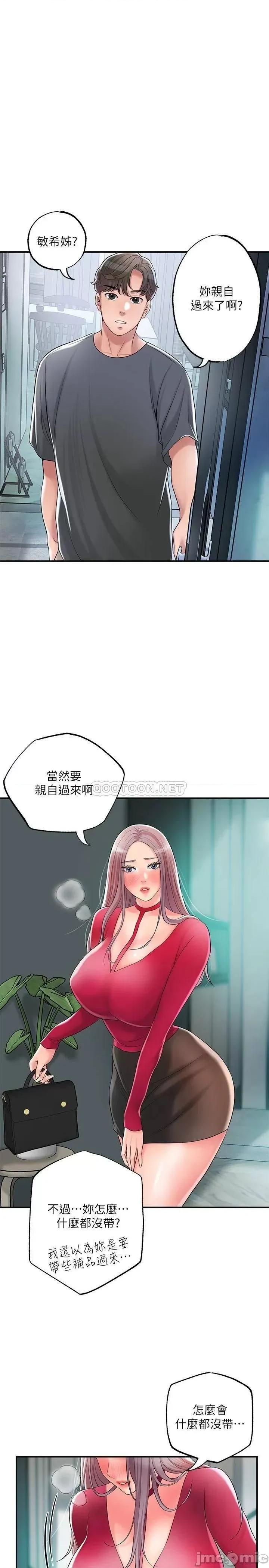 幸福督市 幸福督市 第37话 - 插入我珍藏已久的后门 第1页
