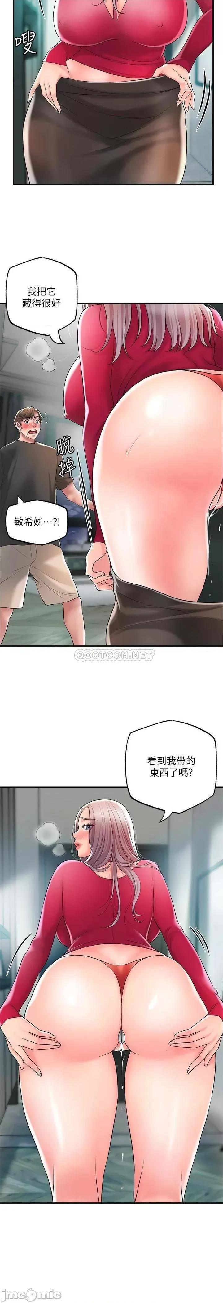 幸福督市 幸福督市 第37话 - 插入我珍藏已久的后门 第2页