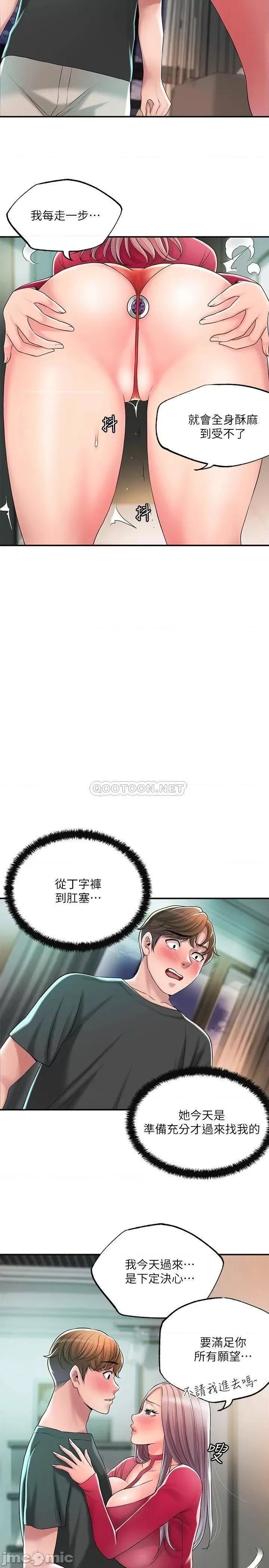 幸福督市 幸福督市 第37话 - 插入我珍藏已久的后门 第5页
