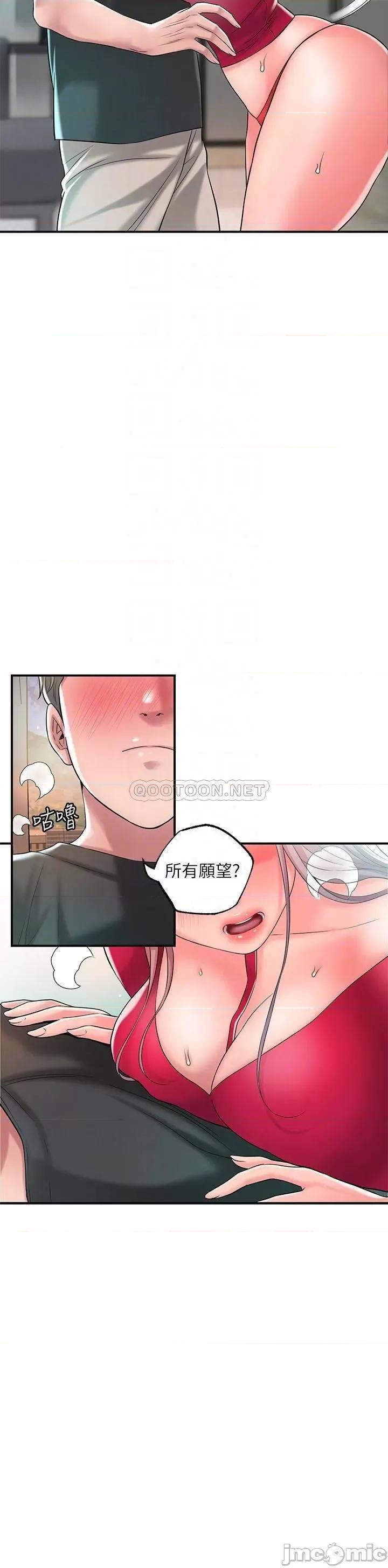 幸福督市 幸福督市 第37话 - 插入我珍藏已久的后门 第6页
