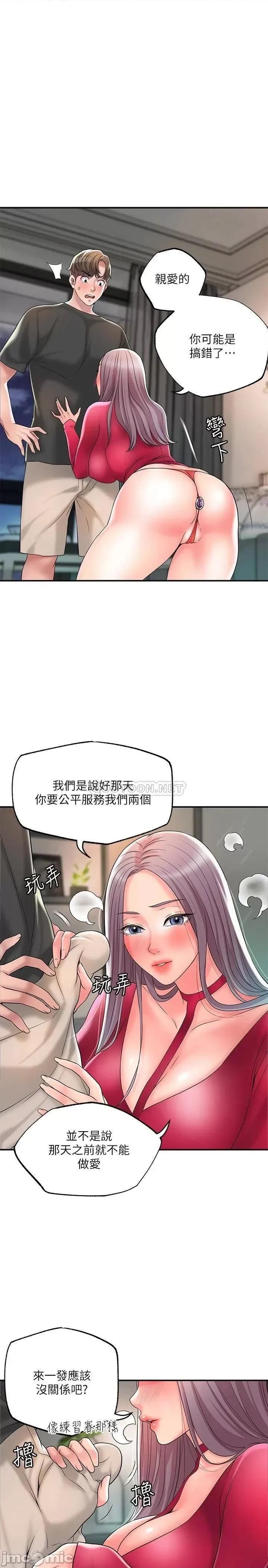 幸福督市 幸福督市 第37话 - 插入我珍藏已久的后门 第9页