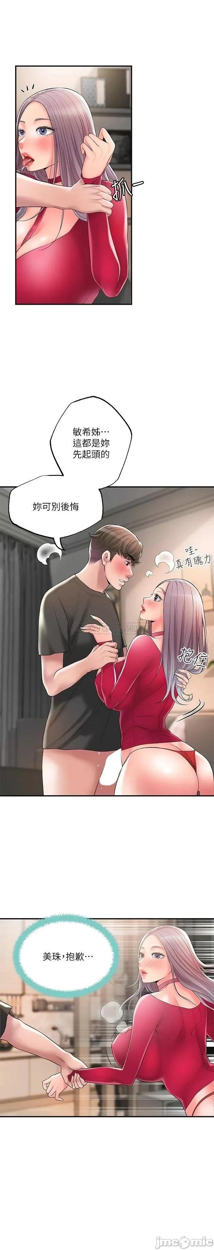 幸福督市 幸福督市 第37话 - 插入我珍藏已久的后门 第14页