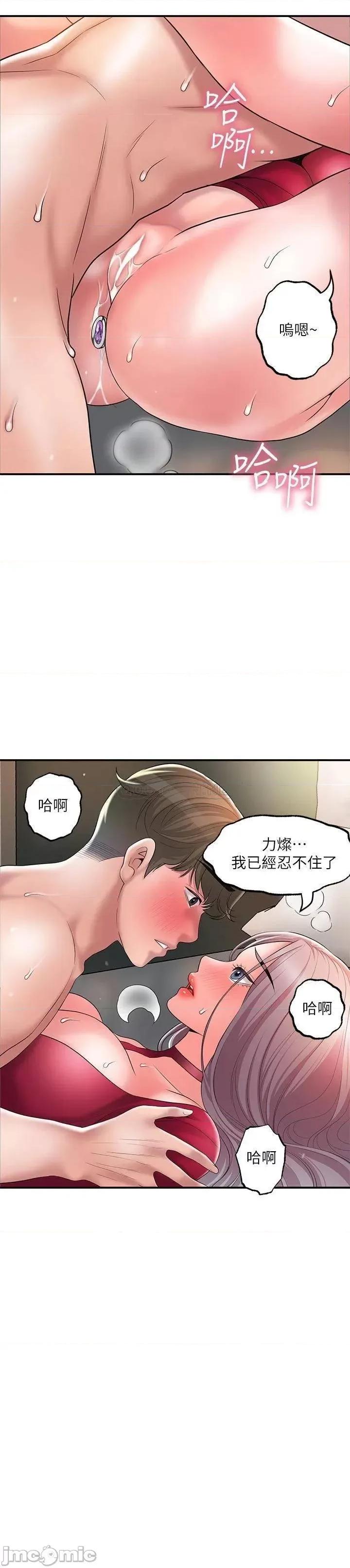 幸福督市 幸福督市 第37话 - 插入我珍藏已久的后门 第18页