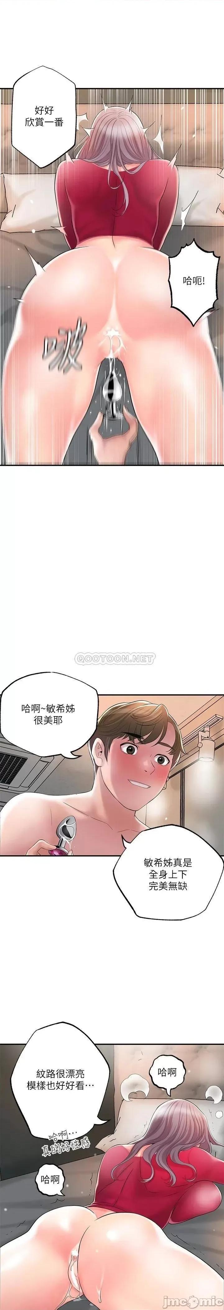 幸福督市 幸福督市 第37话 - 插入我珍藏已久的后门 第22页