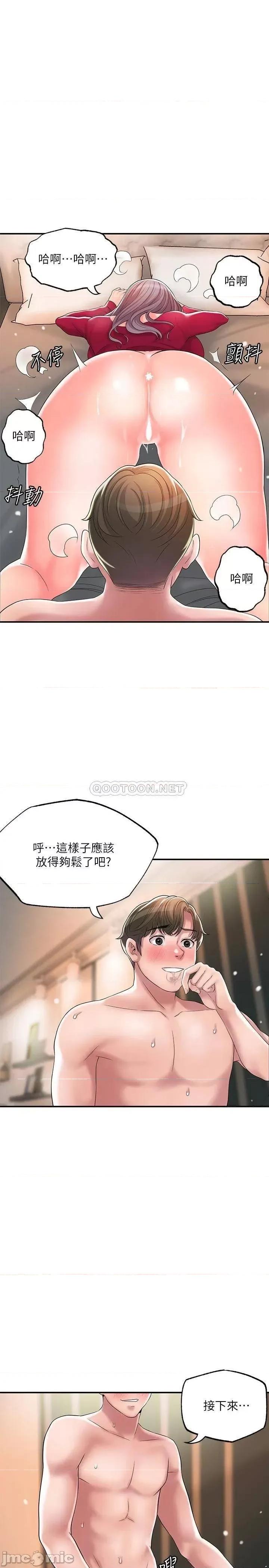 幸福督市 幸福督市 第37话 - 插入我珍藏已久的后门 第30页