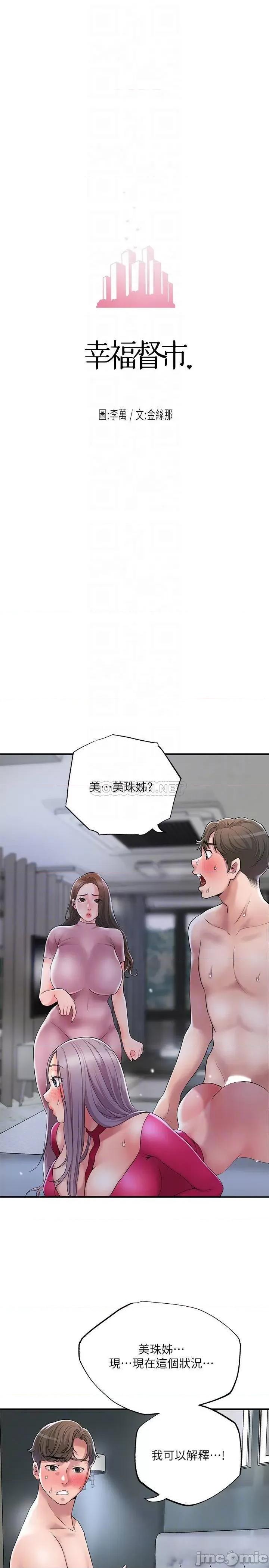 幸福督市 幸福督市 第39话 - 上下一起满足的人妻双飞 第4页