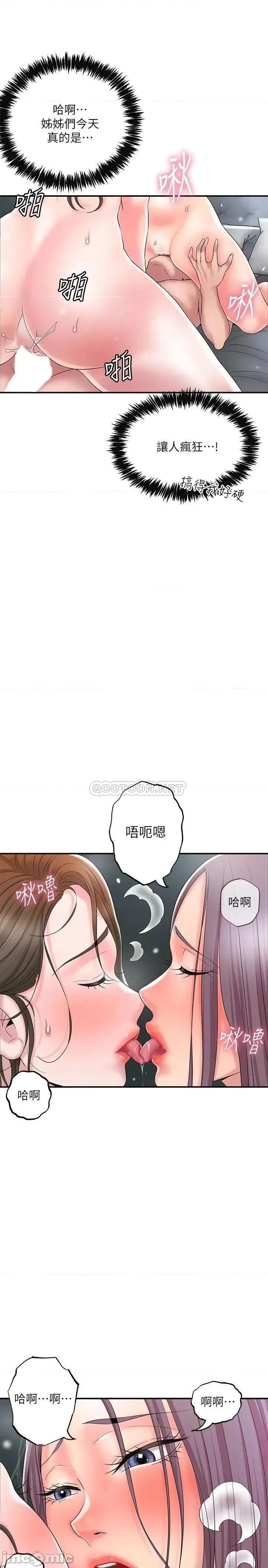 幸福督市 幸福督市 第40话 - 插进两个鲍鲍间的夹缝 第5页