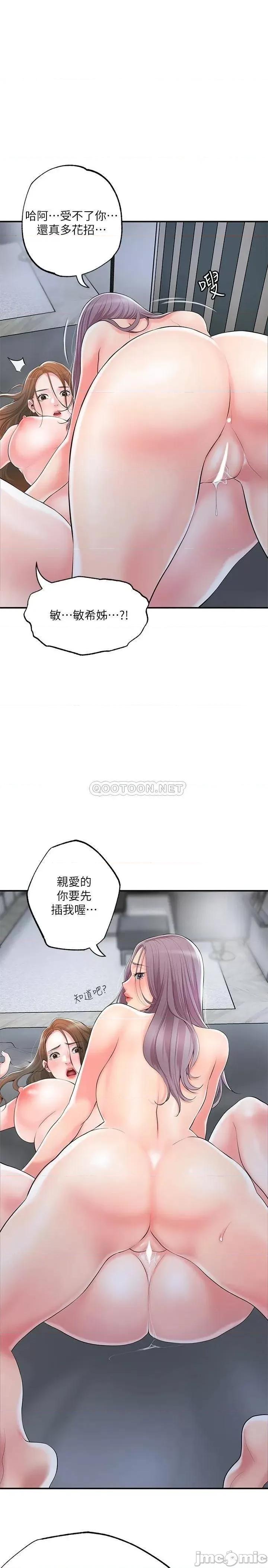 幸福督市 幸福督市 第40话 - 插进两个鲍鲍间的夹缝 第11页