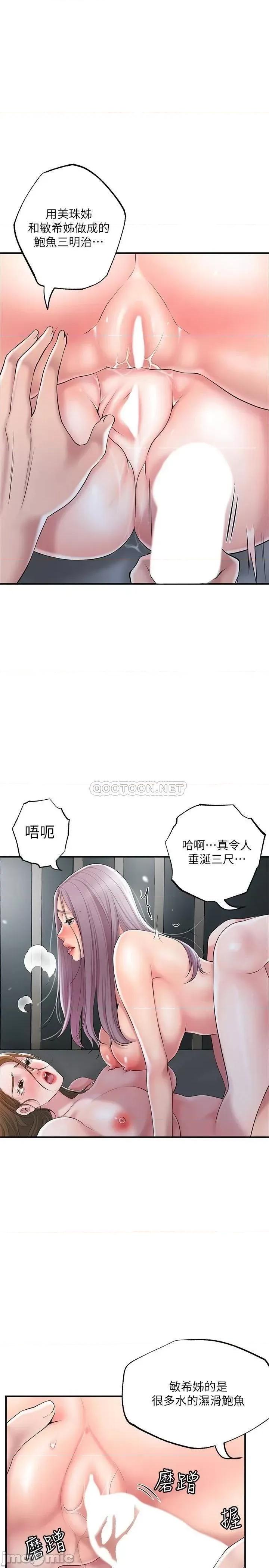 幸福督市 幸福督市 第40话 - 插进两个鲍鲍间的夹缝 第13页