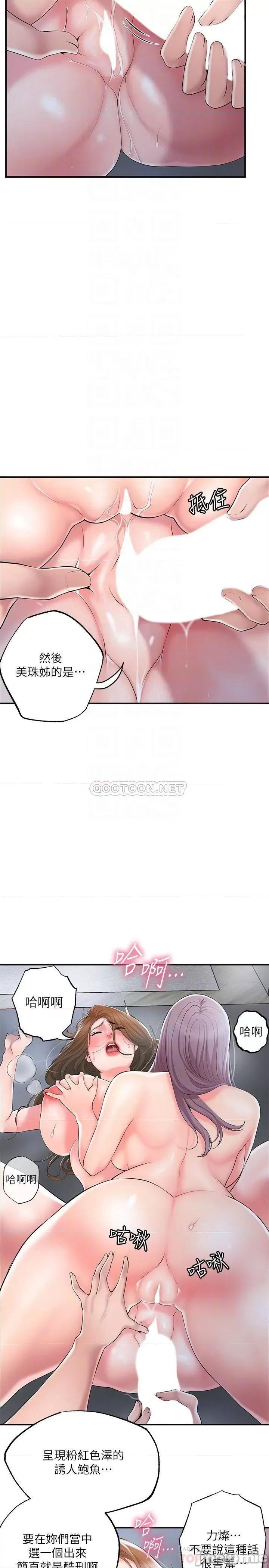 幸福督市 幸福督市 第40话 - 插进两个鲍鲍间的夹缝 第14页