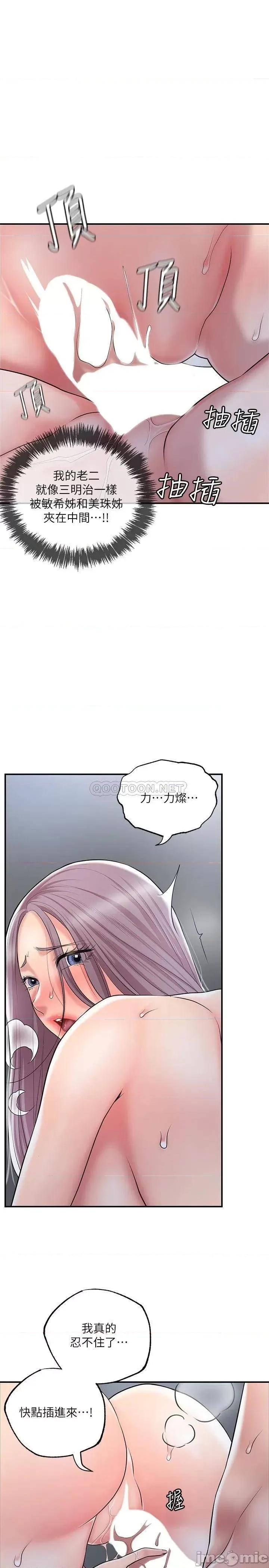 幸福督市 幸福督市 第40话 - 插进两个鲍鲍间的夹缝 第19页