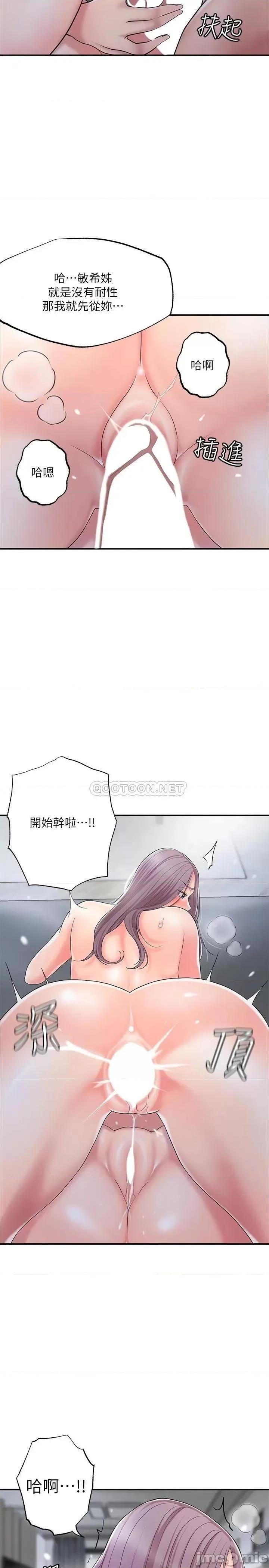 幸福督市 幸福督市 第40话 - 插进两个鲍鲍间的夹缝 第20页
