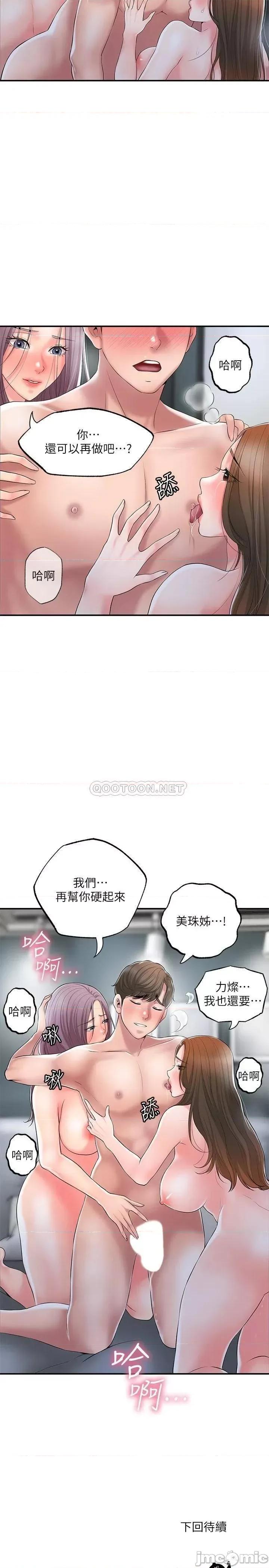 幸福督市 幸福督市 第40话 - 插进两个鲍鲍间的夹缝 第35页