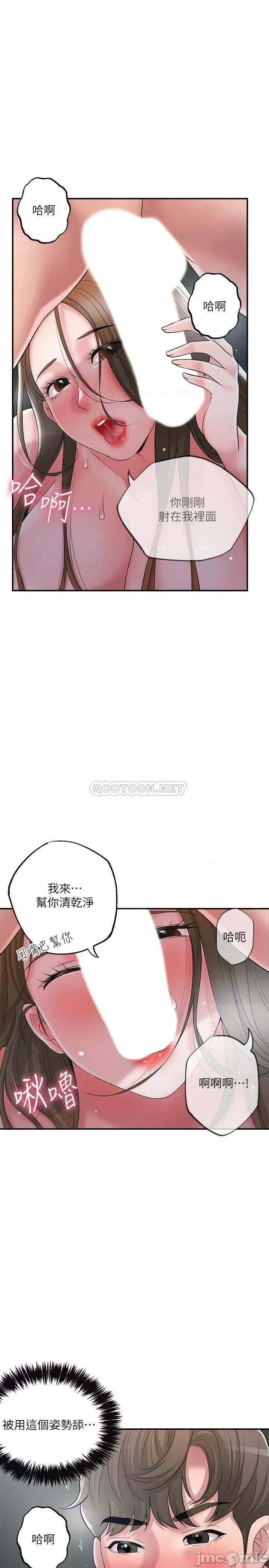 幸福督市 幸福督市 第41话 - 第一次做到失神 第15页