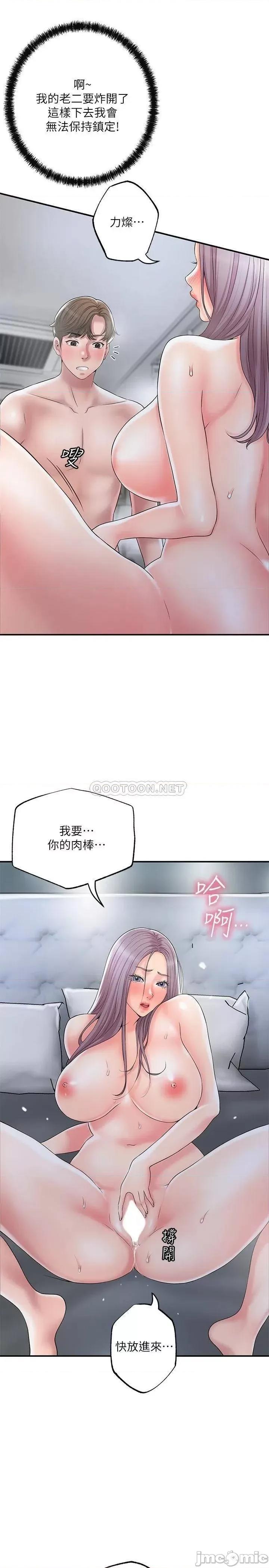 幸福督市 幸福督市 第41话 - 第一次做到失神 第21页