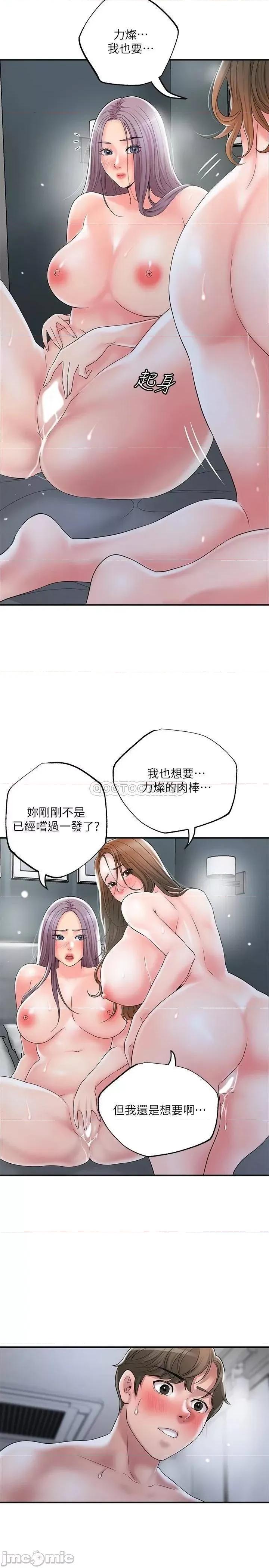 幸福督市 幸福督市 第41话 - 第一次做到失神 第22页