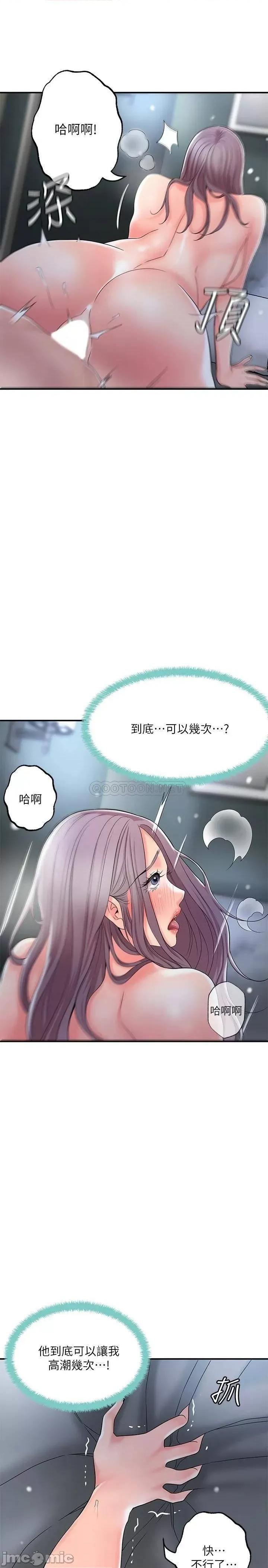 幸福督市 幸福督市 第41话 - 第一次做到失神 第31页