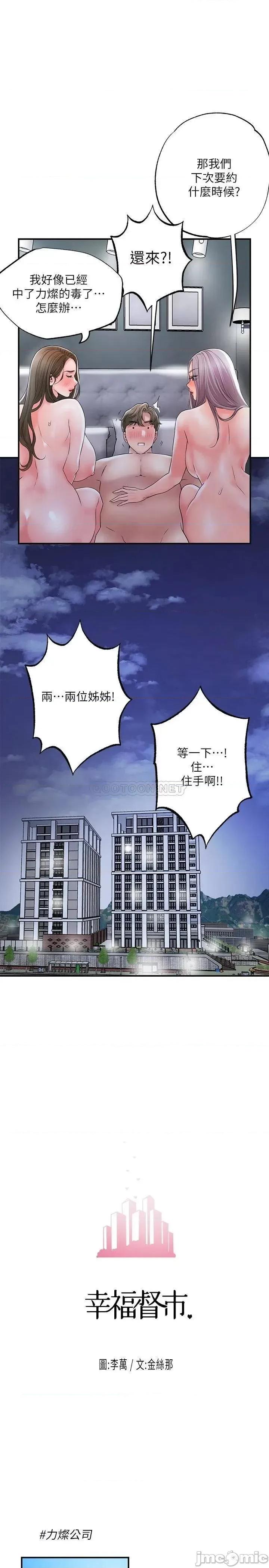 幸福督市 幸福督市 第42话 - 射后不理的惩罚 第19页