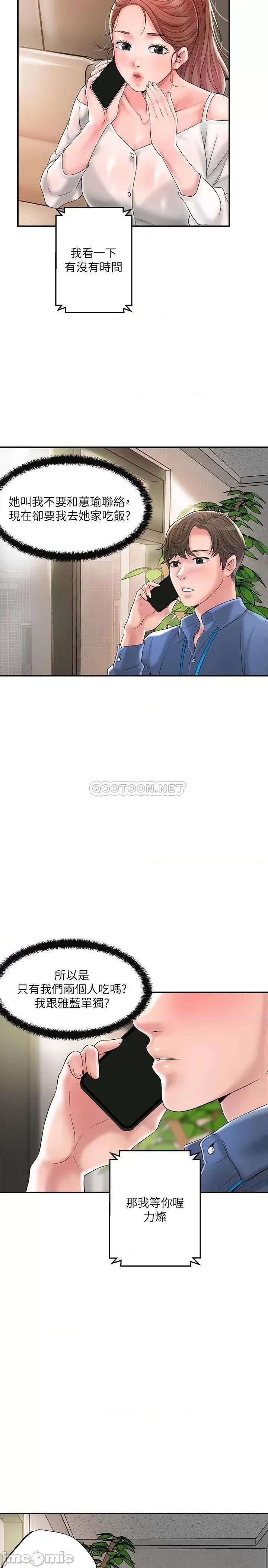 幸福督市 幸福督市 第42话 - 射后不理的惩罚 第23页