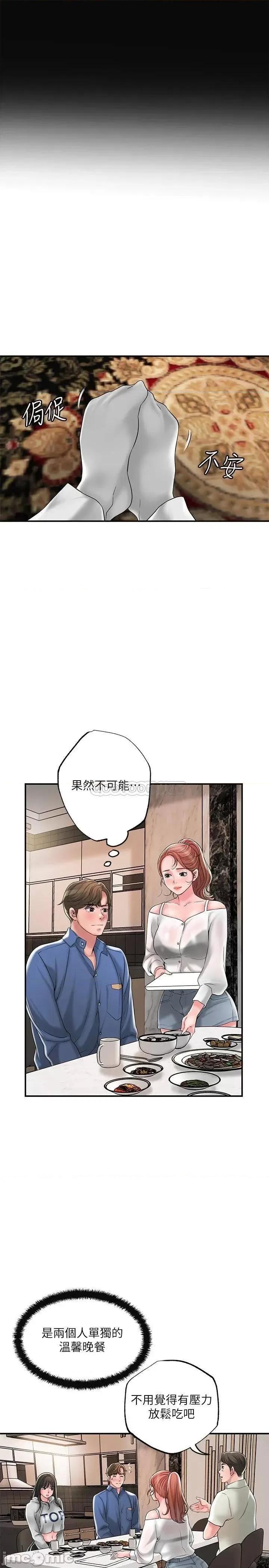幸福督市 幸福督市 第42话 - 射后不理的惩罚 第25页