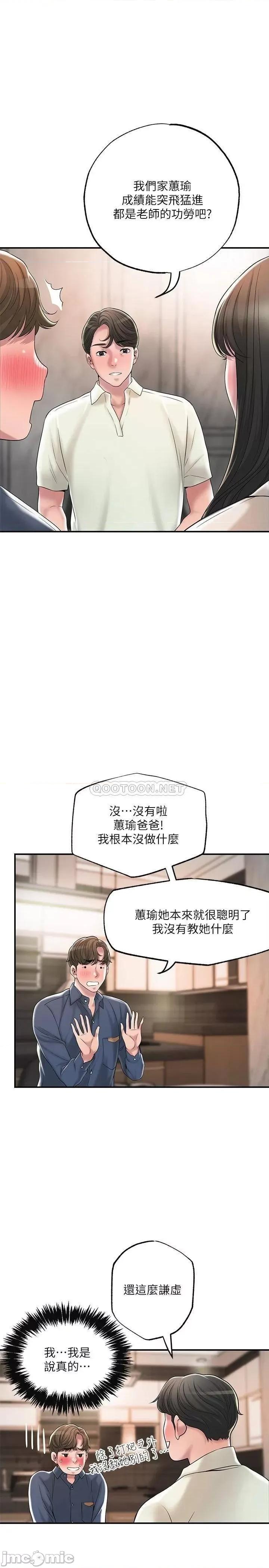 幸福督市 幸福督市 第42话 - 射后不理的惩罚 第28页