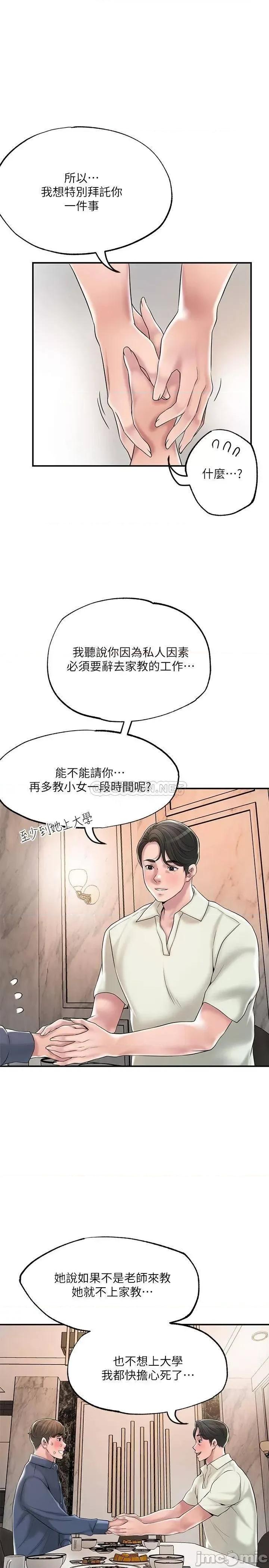 幸福督市 幸福督市 第42话 - 射后不理的惩罚 第29页