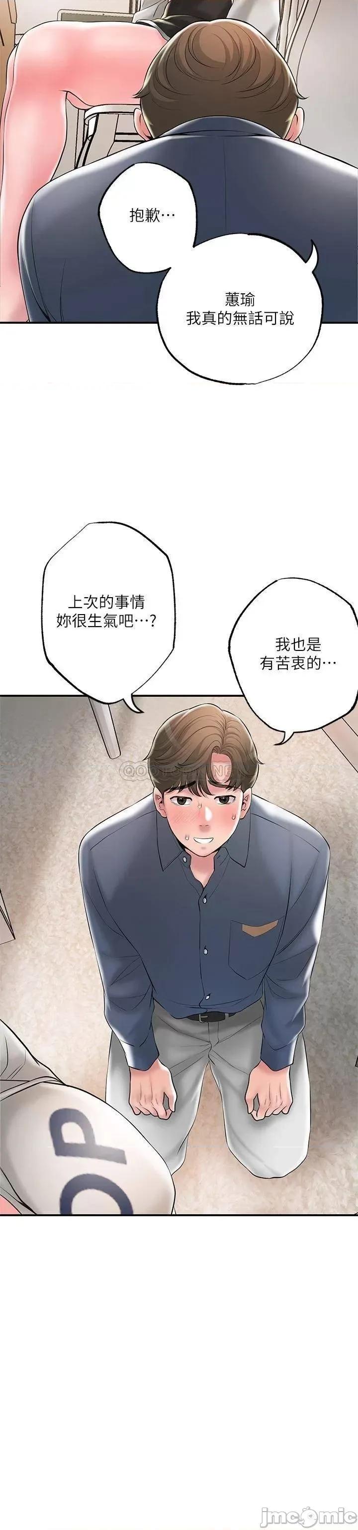 幸福督市 幸福督市 第42话 - 射后不理的惩罚 第33页